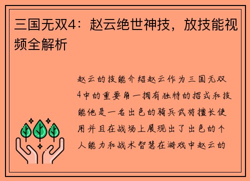 三国无双4：赵云绝世神技，放技能视频全解析